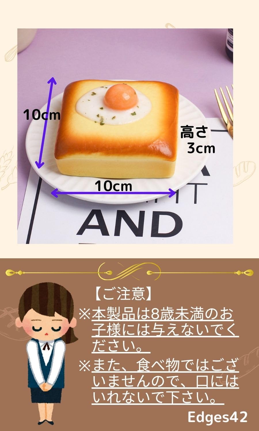 Amazon | Edges42 スクイーズ パン おもちゃ 食品サンプル ストレス